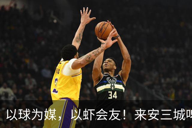以球为媒，以虾会友！来安三城啤酒龙虾足球邀请赛即将开赛！